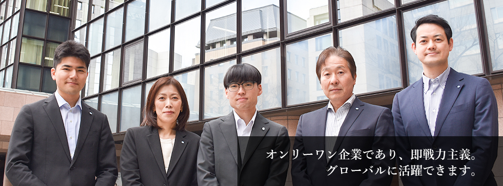 採用担当からのメッセージ